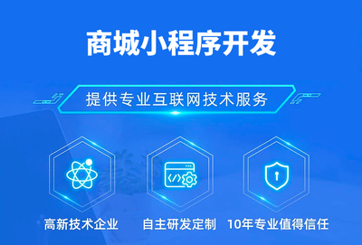 商城小程序開發(fā)費(fèi)用全解析 從幾千到幾十萬(wàn)，多少錢才能滿足您的需求？