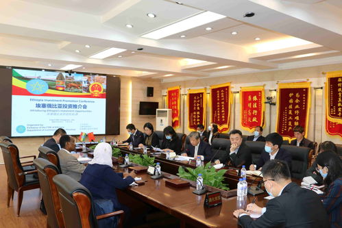 2021埃塞俄比亞經(jīng)貿(mào)推介會(huì)在長春舉行 經(jīng)濟(jì)貿(mào)易咨詢成果顯著